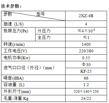 干燥箱配套旋片式真空泵